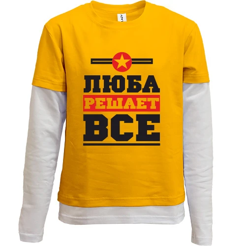 Комбинированный детский лонгслив, желтый, Люба решает всё