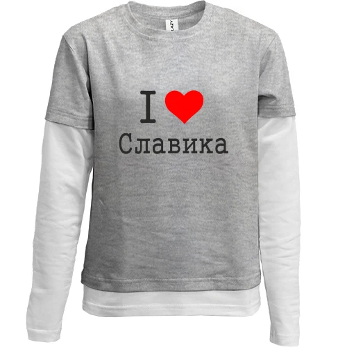 Комбинированный детский лонгслив, серый, Я люблю Славика
