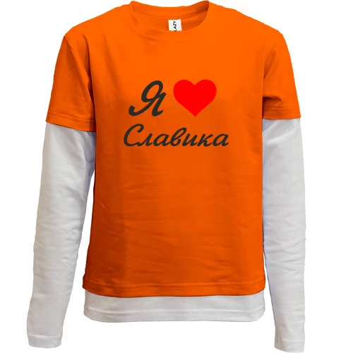 Комбинированный детский лонгслив, зеленый, Я люблю Славика (курсив)