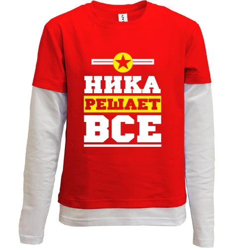 Комбинированный детский лонгслив, красный, Ника решает всё