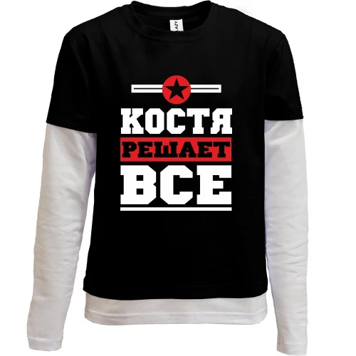 Комбинированный детский лонгслив Костя решает всё