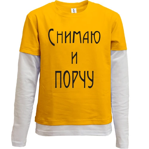 Комбинированный детский лонгслив, синий, Снимаю и порчу