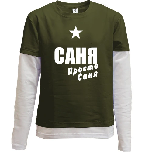 Комбінований дитячий лонгслів, Хакі, Саня, просто Саня