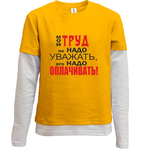 Комбинированный детский лонгслив, синий, Мой труд