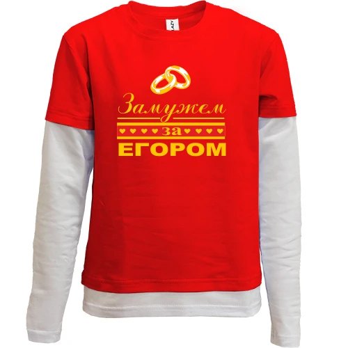 Комбинированный детский лонгслив, красный, Замужем за Егором