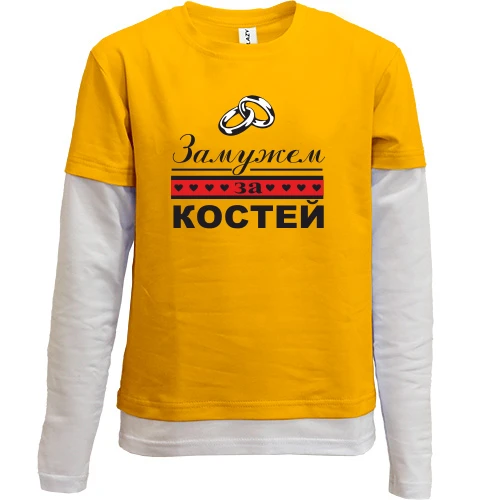 Комбинированный детский лонгслив, желтый, Замужем за Костей