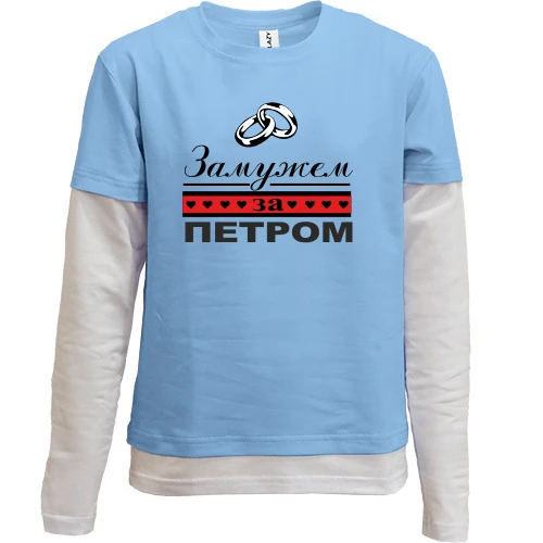 Комбинированный детский лонгслив, желтый, Замужем за Петром