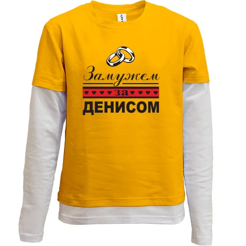 Комбинированный детский лонгслив, желтый, Замужем за Денисом