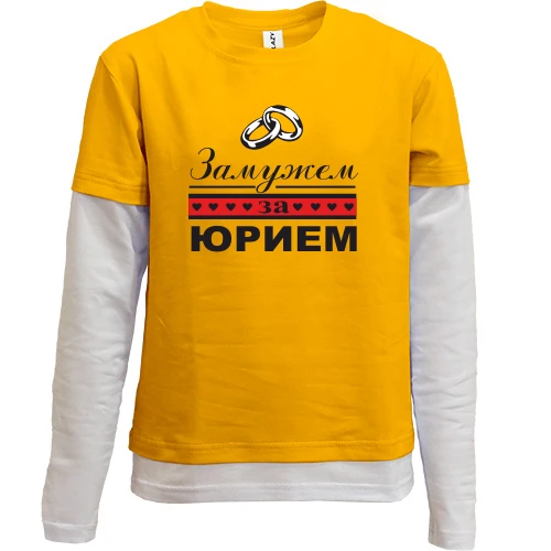 Комбинированный детский лонгслив, желтый, Замужем за Юрием