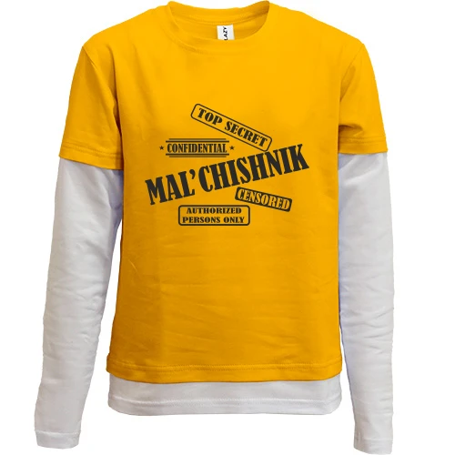 Комбінований дитячий лонгслів Мальчишник