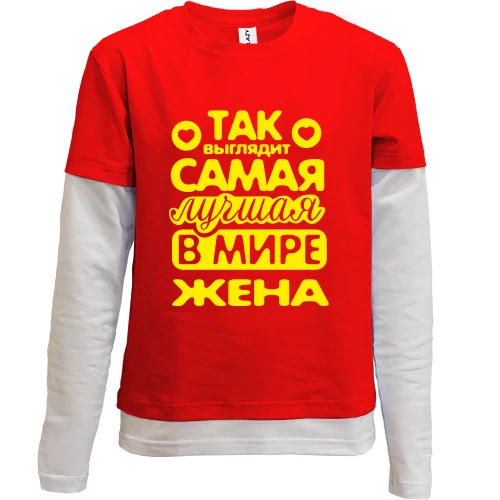 Комбинированный детский лонгслив Так выглядит лучшая жена (2)