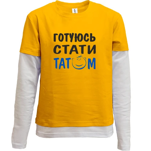 Комбінований дитячий лонгслів Готуюсь стати татом
