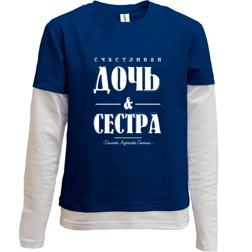 Комбінований дитячий лонгслів, синій, з написом "Щаслива дочка і сестра"
