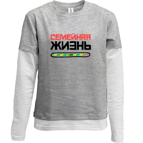 Комбінований дитячий лонгслів з написом "Сімейне життя loading"