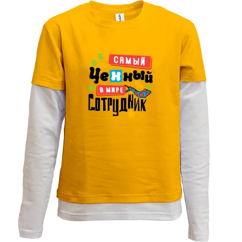 Комбинированный детский лонгслив, желтый, Самый ценный сотрудник