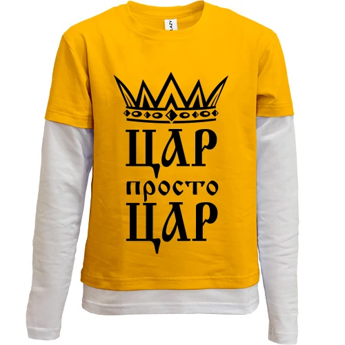 Комбінований дитячий лонгслів, синій, з короною та написом «Цар, просто цар»