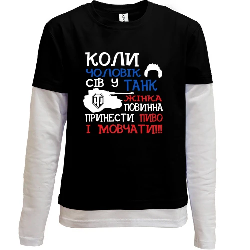 Комбінований дитячий лонгслів Чоловік у танку