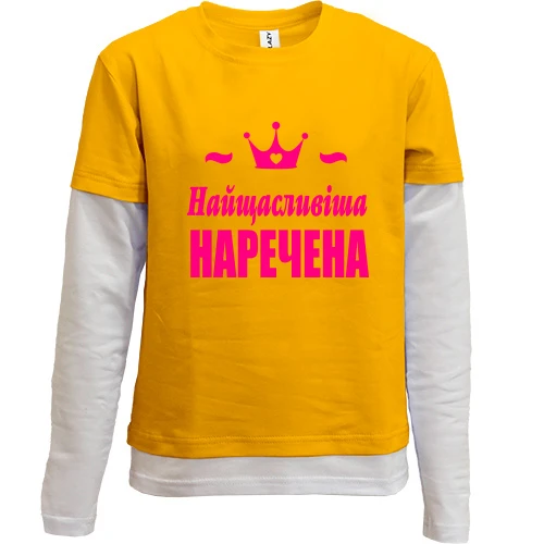Комбінований дитячий лонгслів Найщасливіша наречена