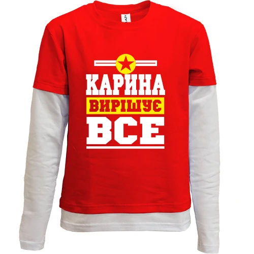 Комбінований дитячий лонгслів, Червоний, Карина вирішує все