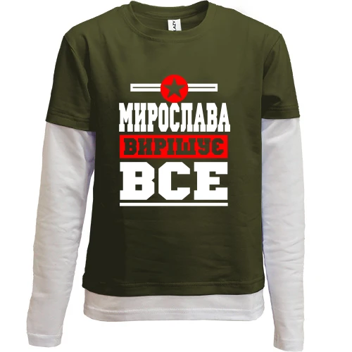 Комбінований дитячий лонгслів, Чорний, Мирослава вирішує все