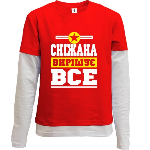 Комбінований дитячий лонгслів, Червоний, Сніжана вирішує все