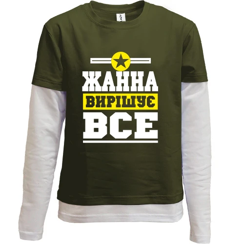 Комбінований дитячий лонгслів, чорний, Жанна вирішує все