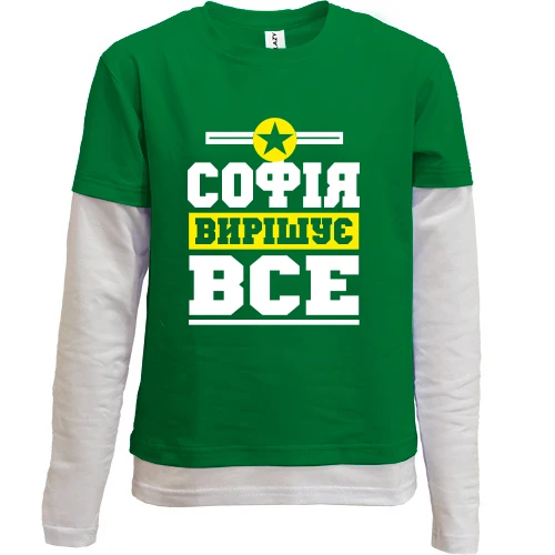 Комбінований дитячий лонгслів, зелений, Софія вирішує все
