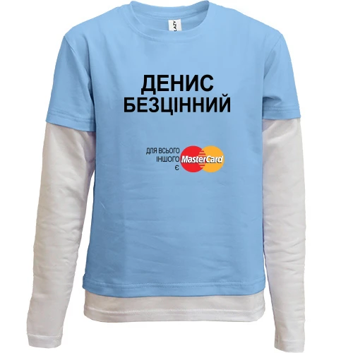 Комбінований дитячий лонгслів з написом "Денис Безцінний"