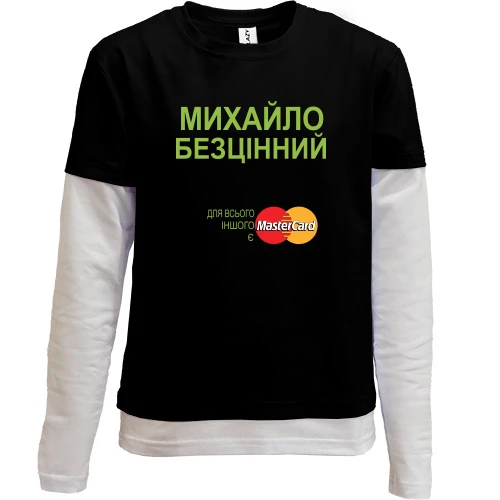 Комбінований дитячий лонгслів з написом "Михайло Безцінний"