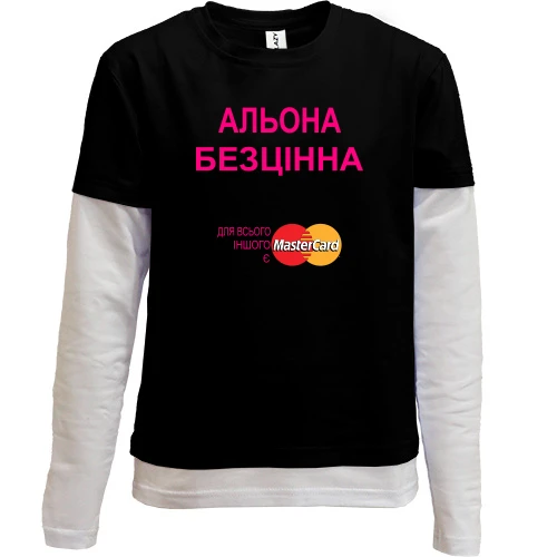 Комбінований дитячий лонгслів, чорний, з написом "Альона Безцінна"