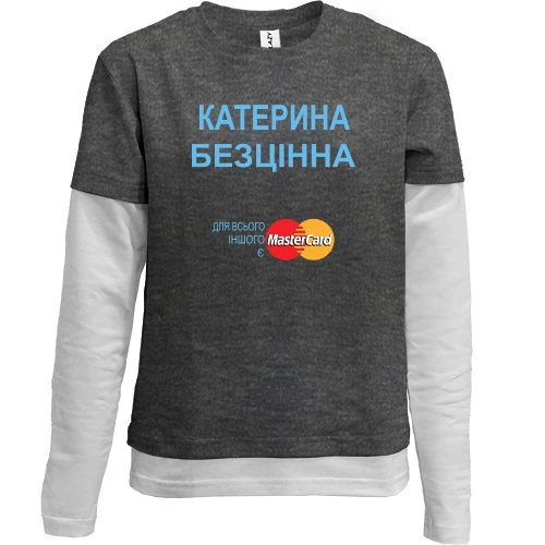 Комбінований дитячий лонгслів, сірий, з написом "Катерина Безцінна"