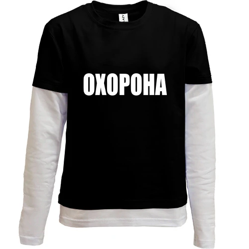 Комбінований дитячий лонгслів, чорний, Охорона