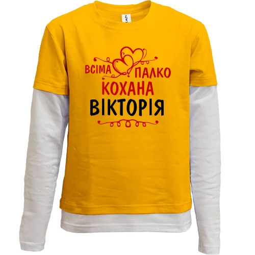 Комбінований дитячий лонгслів з написом "Всіма улюблена Вікторія"