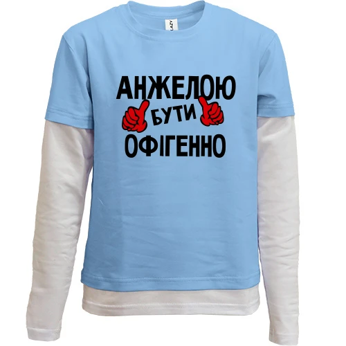 Комбінований дитячий лонгслів, Синій, з написом "Анжелою бути офігенно"