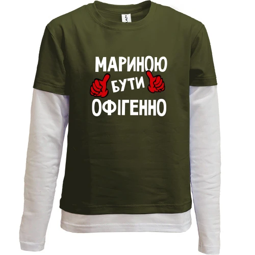 Комбінований дитячий лонгслів, чорний, з написом "Мариною бути офігенно"