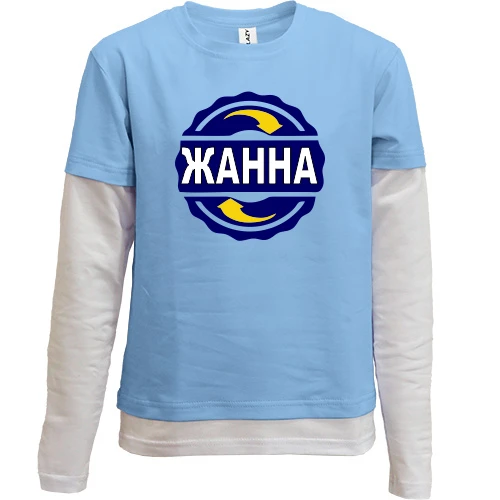 Комбінований дитячий лонгслів, Синій, з ім'ям Жанна в колі