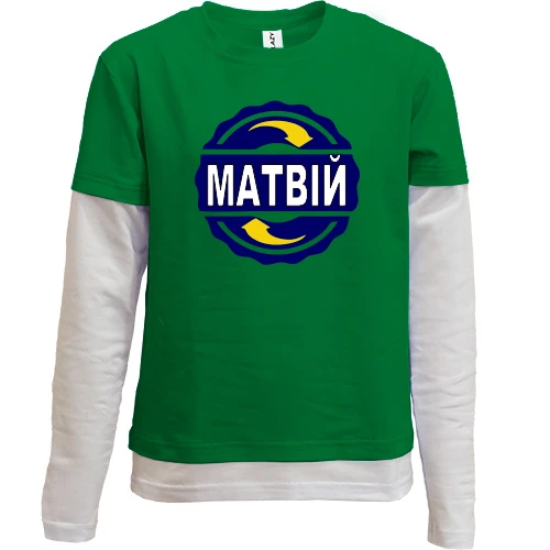 Комбінований дитячий лонгслів, Чорний, з ім'ям Матвій в колі