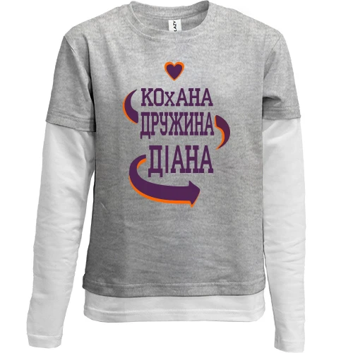 Комбінований дитячий лонгслів з написом "Кохана дружина Діана"