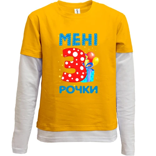 Комбінований дитячий лонгслів Мені 3 рочки (з подарунками)
