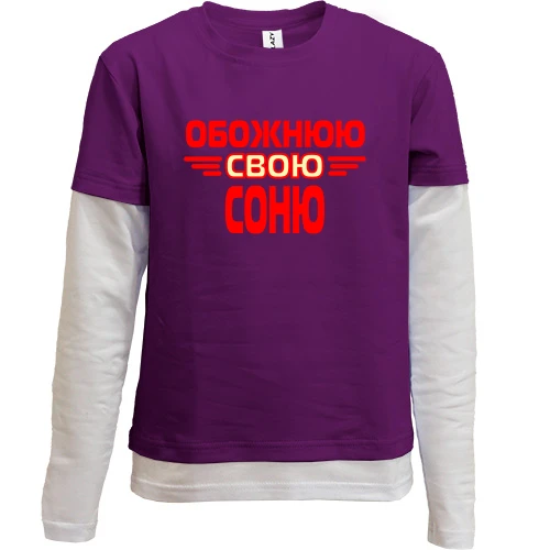Комбінований дитячий лонгслів з написом "Обожнюю свою Соню"