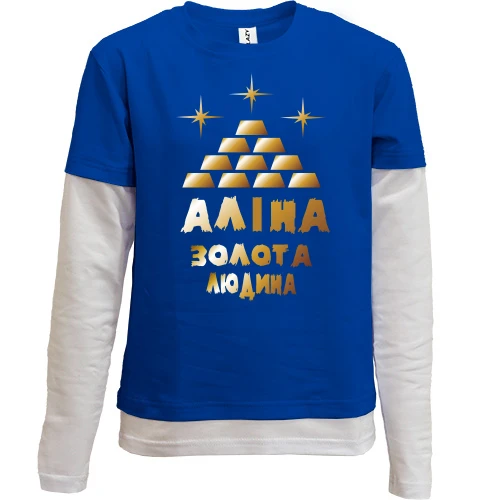 Комбінований дитячий лонгслів з написом "Аліна - золота людина"