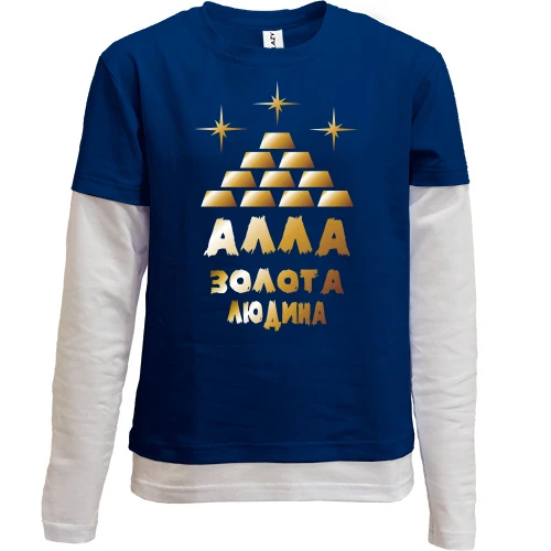 Комбінований дитячий лонгслів, синій, з написом "Алла - золота людина"