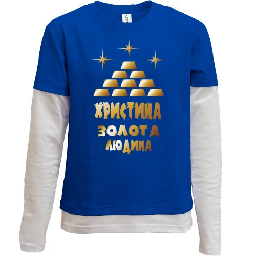 Комбінований дитячий лонгслів, синій, з написом "Христина - золота людина"