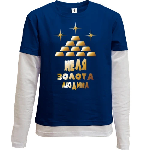 Комбінований дитячий лонгслів, синій, з написом "Неля - золота людина"