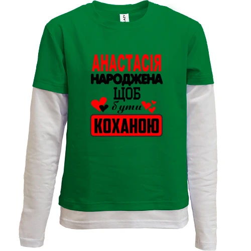 Комбінований дитячий лонгслів, зелений, з написом "Анастасія народжена щоб бути коханою"