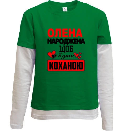 Комбінований дитячий лонгслів з написом "Олена народжена щоб бути коханою"