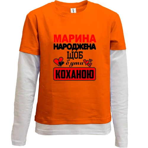Комбінований дитячий лонгслів, сірий, з написом "Марина народжена щоб бути коханою"