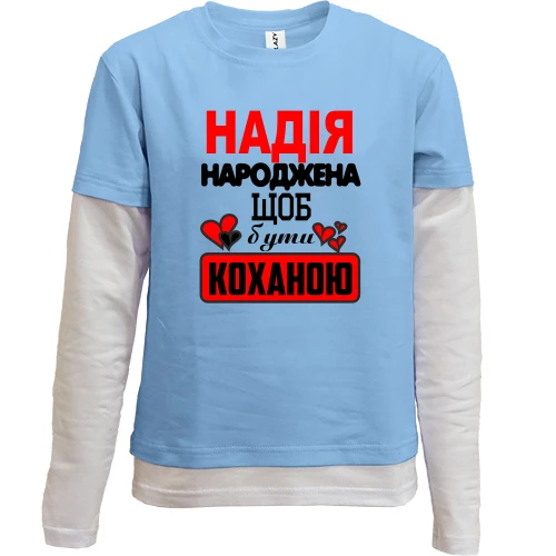 Комбінований дитячий лонгслів з написом "Надія народжена щоб бути коханою"