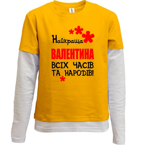 Комбінований дитячий лонгслів, жовтий, з написом "Найкраща Валентина всіх часів і народів"