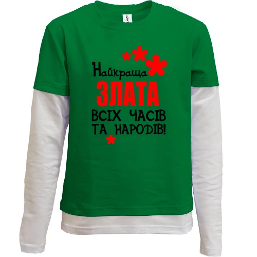Комбінований дитячий лонгслів, зелений, з написом "Найкраща Злата всіх часів і народів"